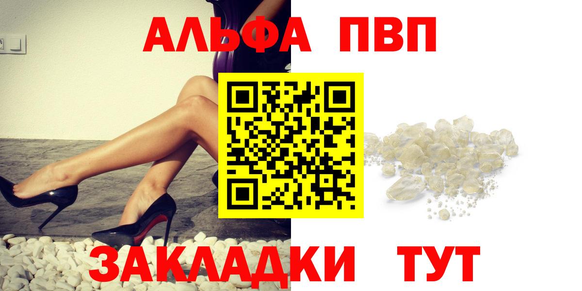 Alfa_PVP Crystall Амурск