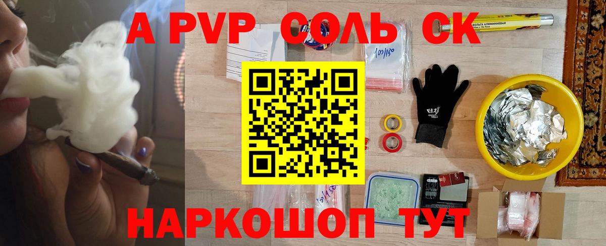 Alpha-PVP Crystall  A-PVP Соль  Амурск  Вход с VPN 