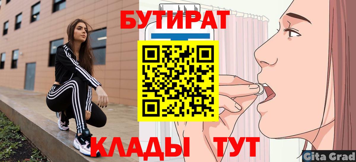 Бутират 99%  Вход с VPN  Амурск 