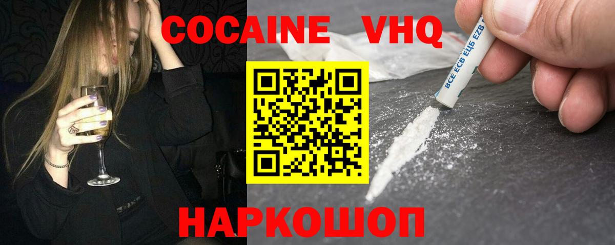 КОКАИН VHQ  Вход с VPN  Кокаин Боливия  Cocaine  Амурск 