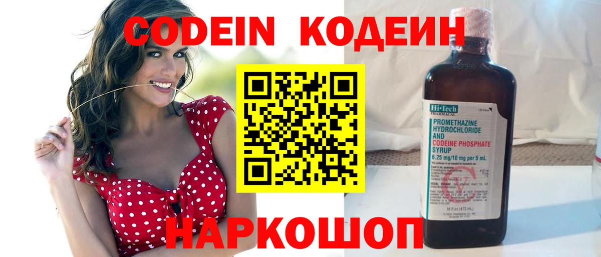 Codein Purple Drank Амурск