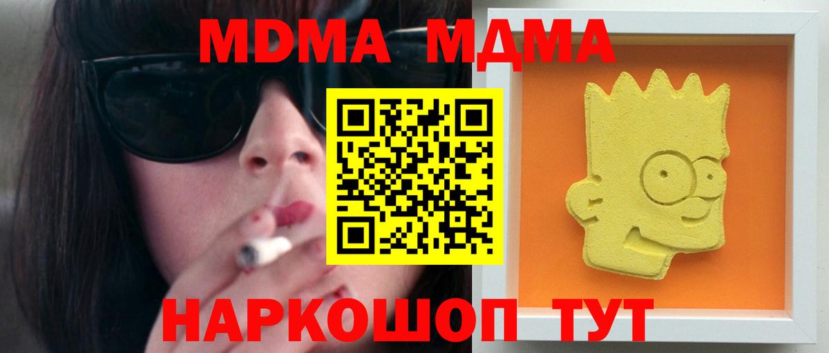 МДМА молли  МДМА crystal  Вход с VPN  Амурск 